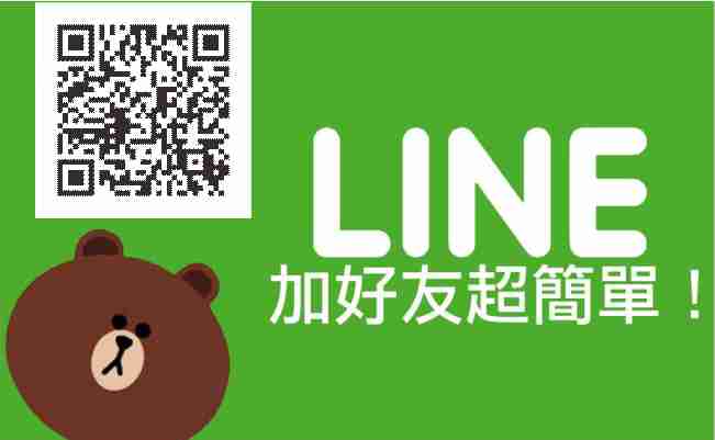 我的LINE